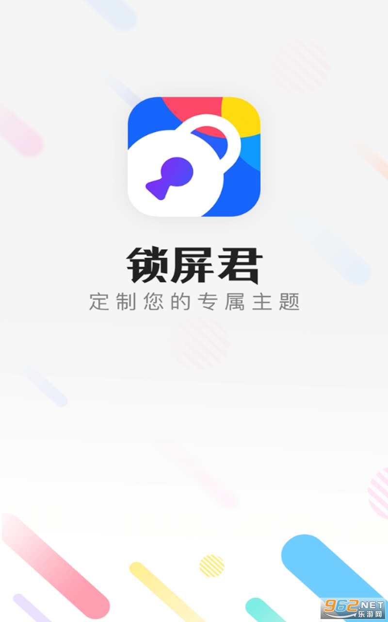 锁屏君安卓版 锁屏君安卓版