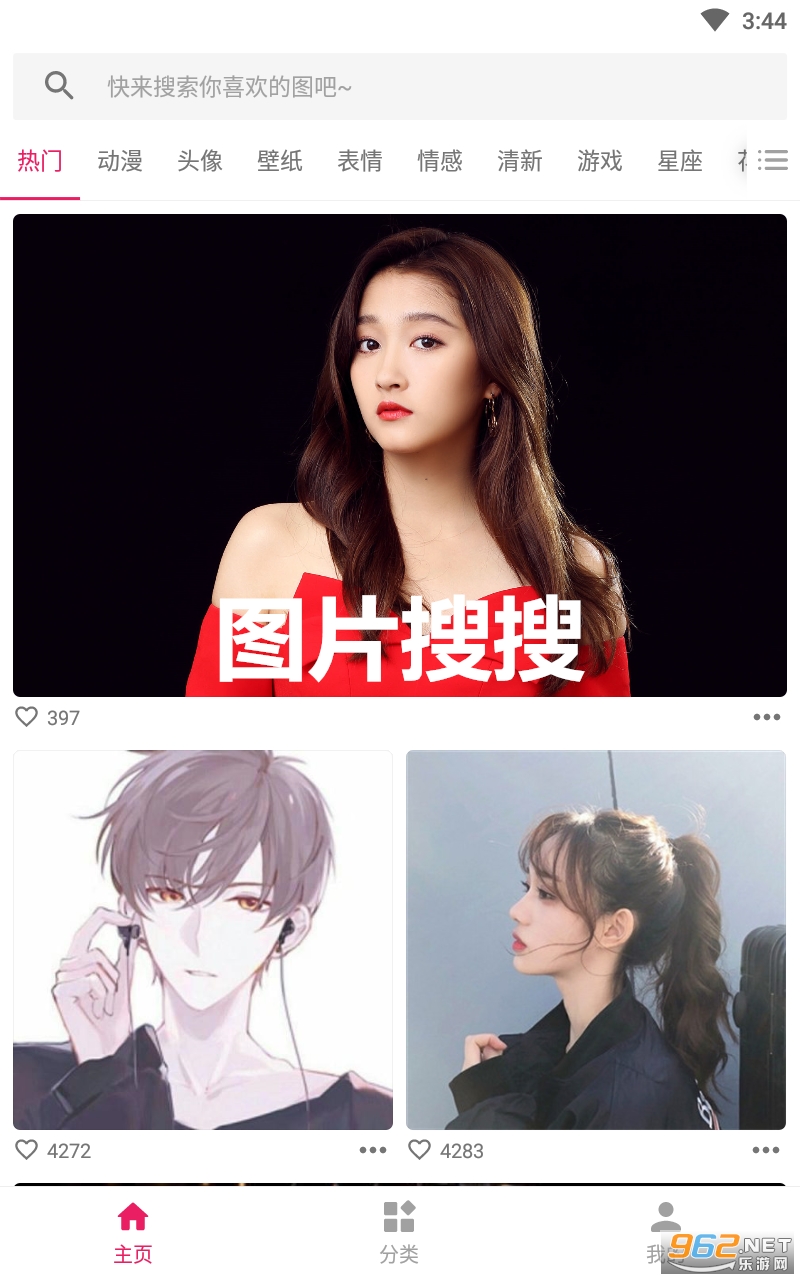 图片搜搜app 图片搜搜app
