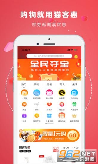 猫客惠推广app 猫客惠推广app
