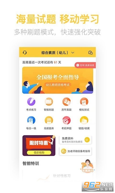 教师资格证亿题库app 教师资格证亿题库app