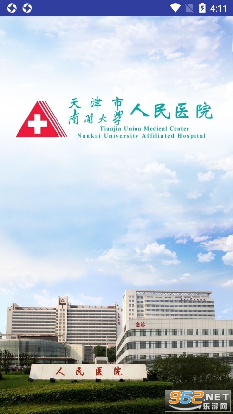 天津市人民医院挂号app 天津市人民医院挂号app