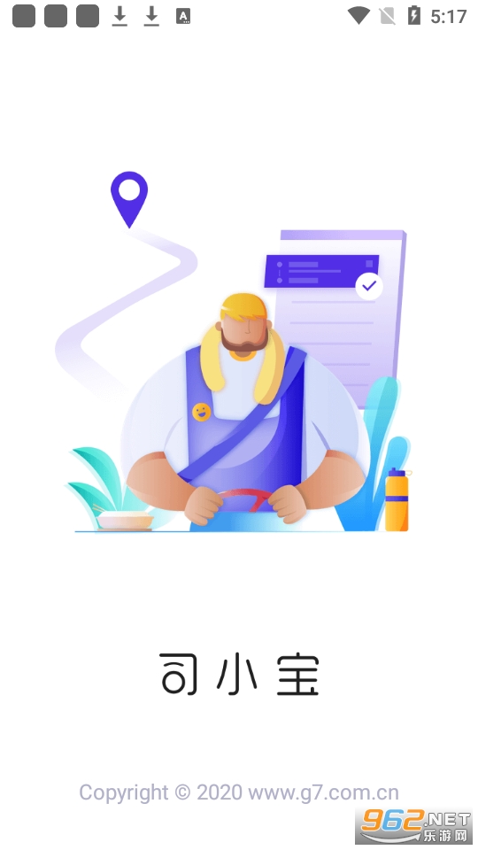 司小宝货运平台 司小宝货运平台