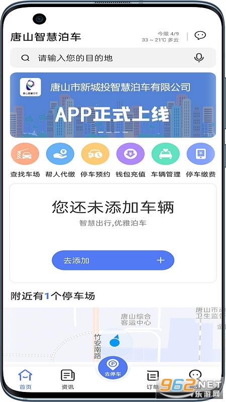 唐山智慧泊车 唐山智慧泊车