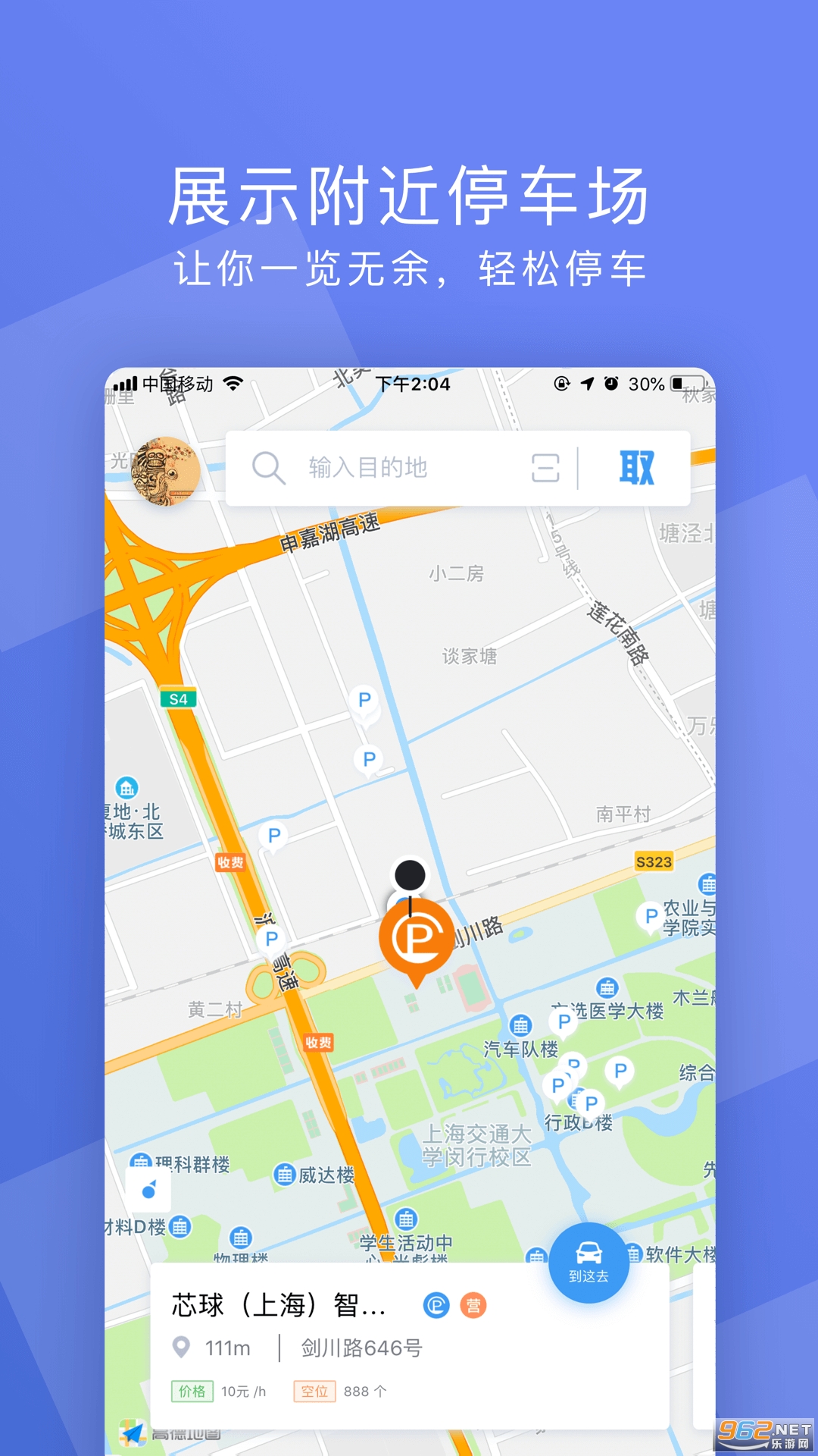 芯球泊车 芯球泊车