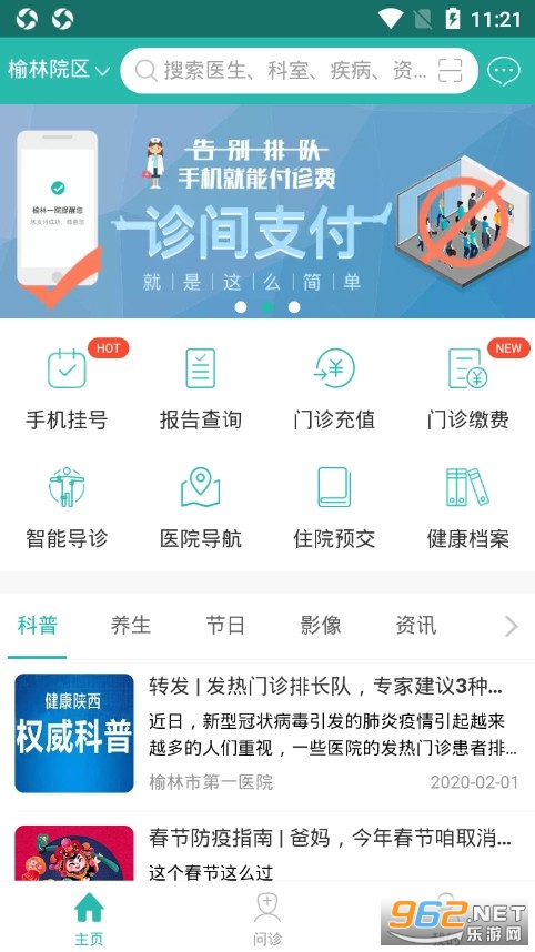 榆林一院app免费版 榆林一院app免费版