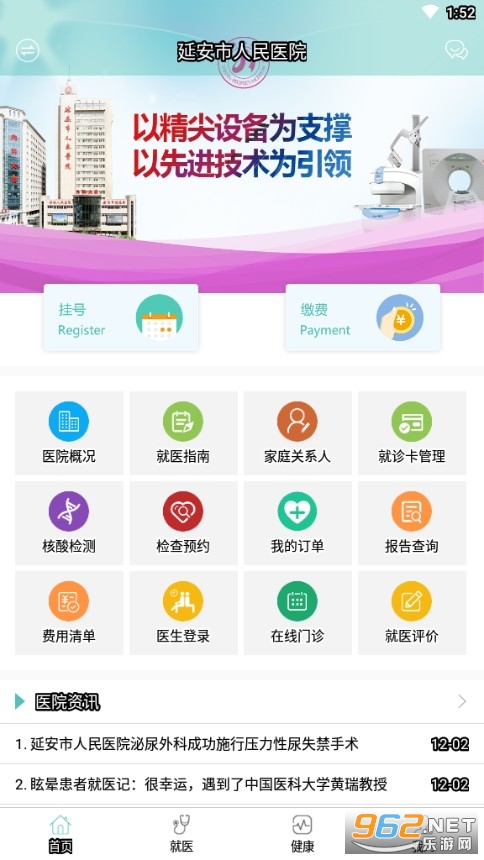 掌上延市医院APP 掌上延市医院APP