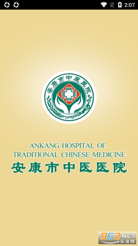 安康市中医院app 安康市中医院app