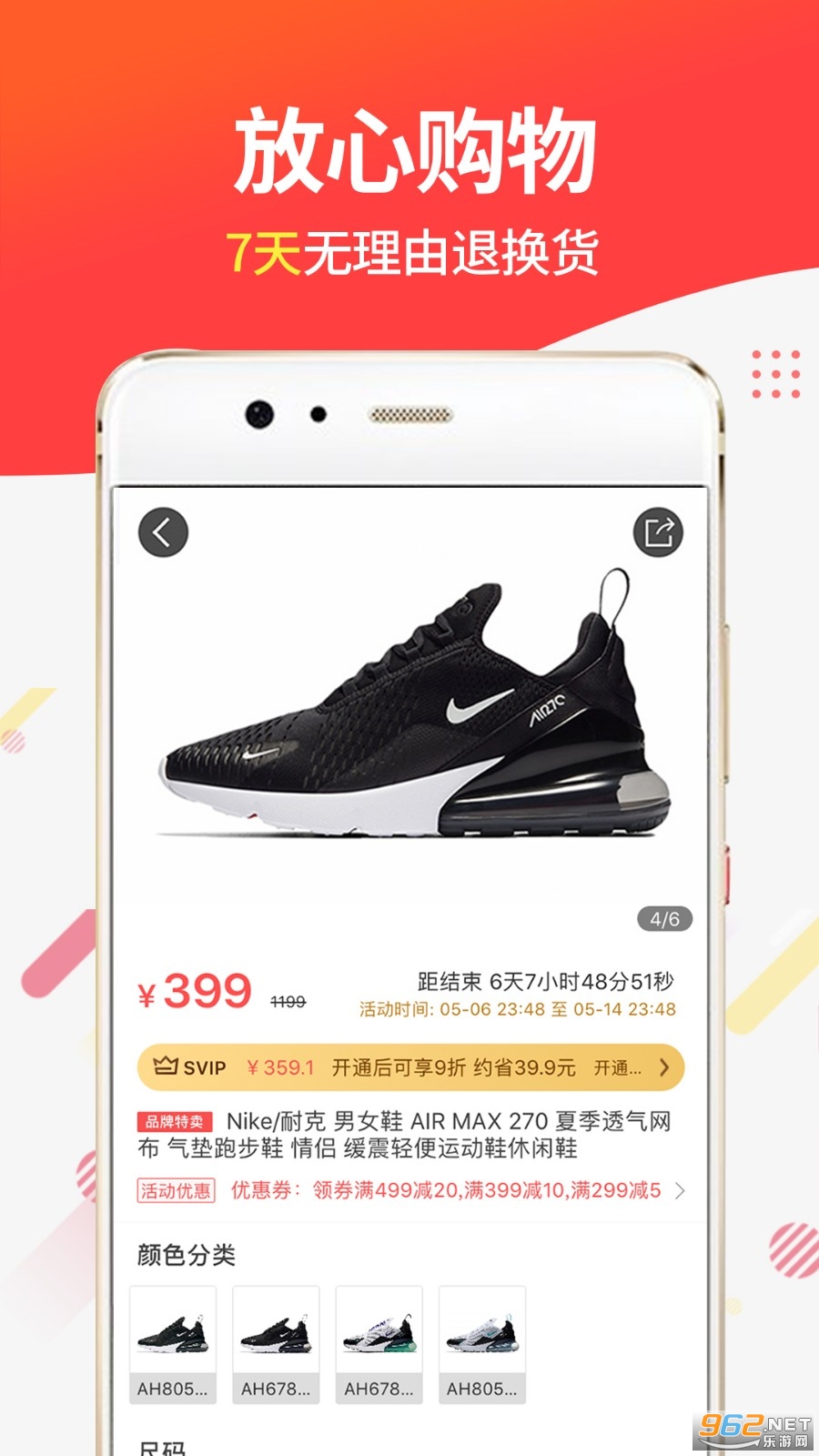 醒购超值特卖 醒购超值特卖
