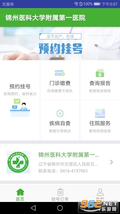 ����ҽ��һԺAPP