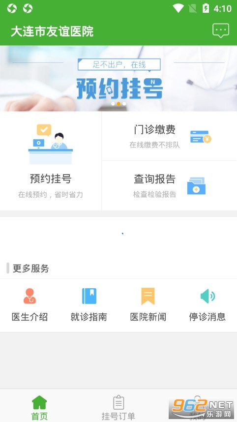 大连市友谊医院app 大连市友谊医院app
