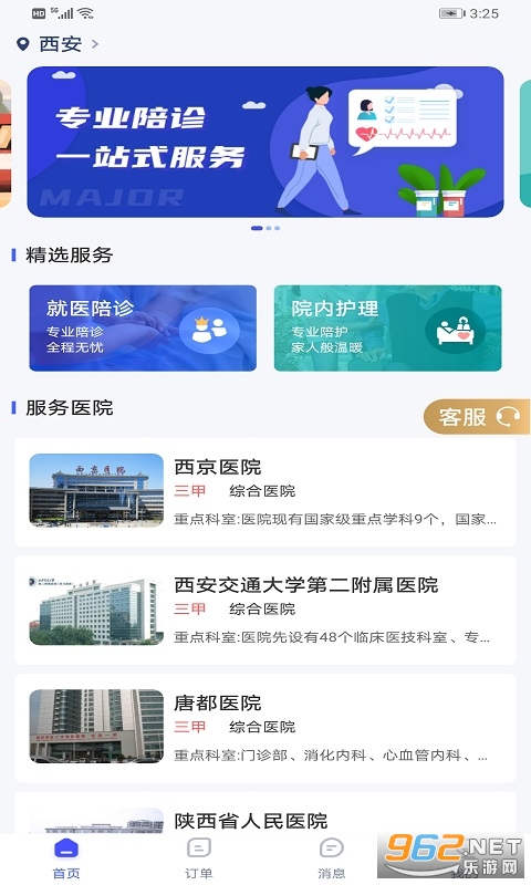 优享陪诊app 优享陪诊app