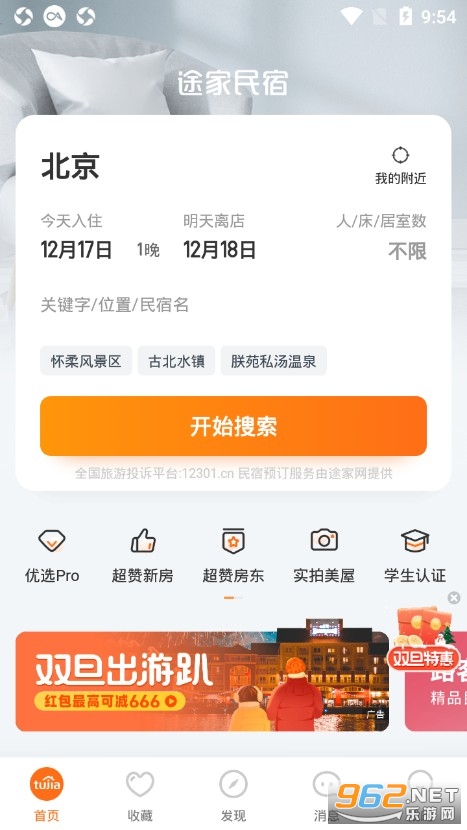 途家民宿app 途家民宿app
