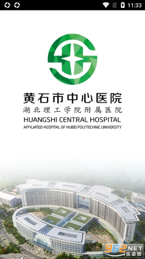 黄石市中心医院挂号APP 黄石市中心医院挂号APP