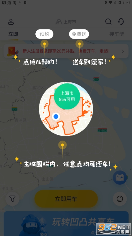 凹凸共享车手机版 凹凸共享车手机版