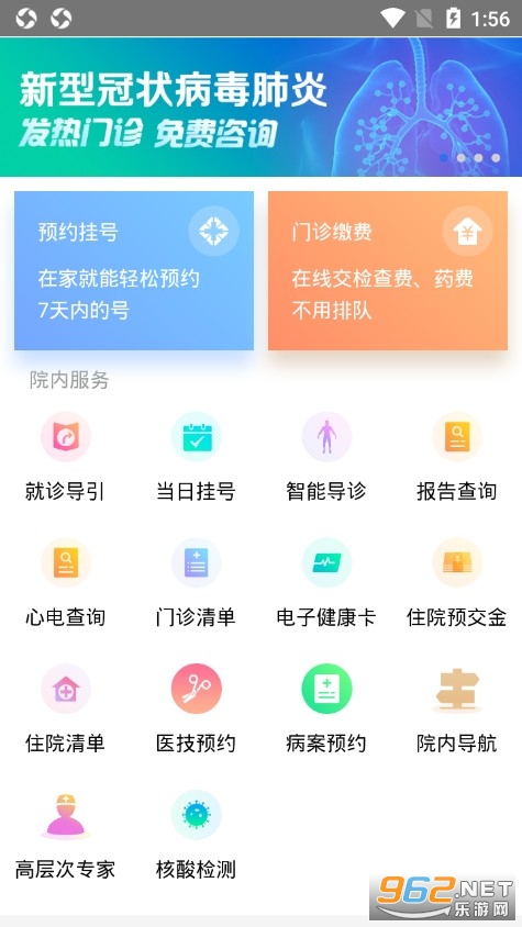 黄冈市中心医院挂号软件 黄冈市中心医院挂号软件
