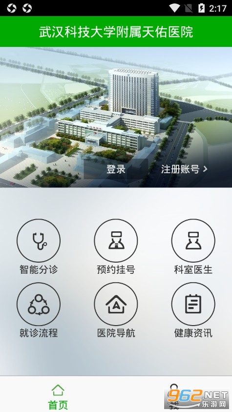 �人����ҽԺAPP