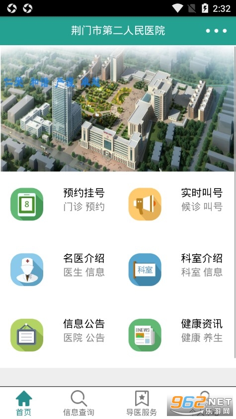 荆门二院官方版 荆门二院官方版
