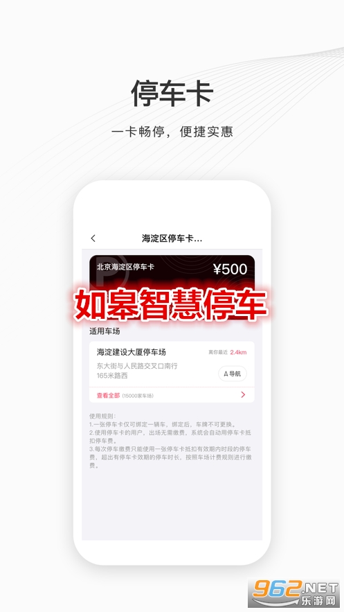 如皋智慧停车app 如皋智慧停车app