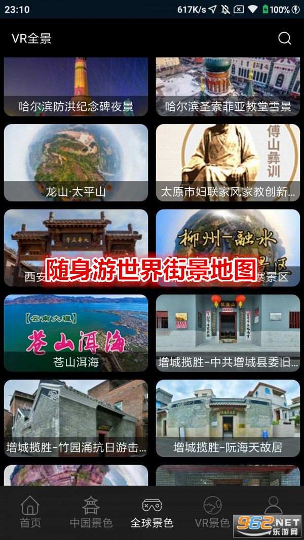 随身游世界街景地图官方版 随身游世界街景地图官方版