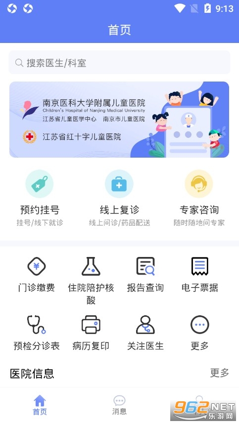 南京儿医在线APP 南京儿医在线APP