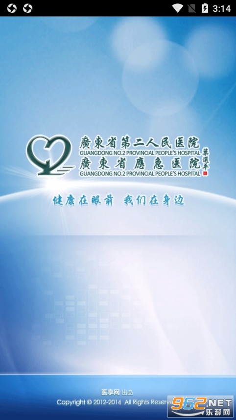 �㶫ʡ�ڶ�����ҽԺAPP