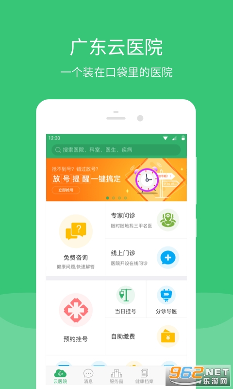 �㶫��ҽԺapp���°�