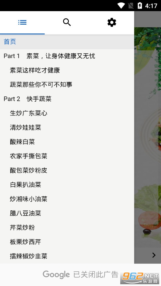 素食原来这么好吃app 素食原来这么好吃app