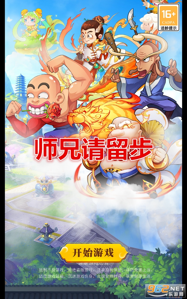师兄请留步游戏 师兄请留步游戏