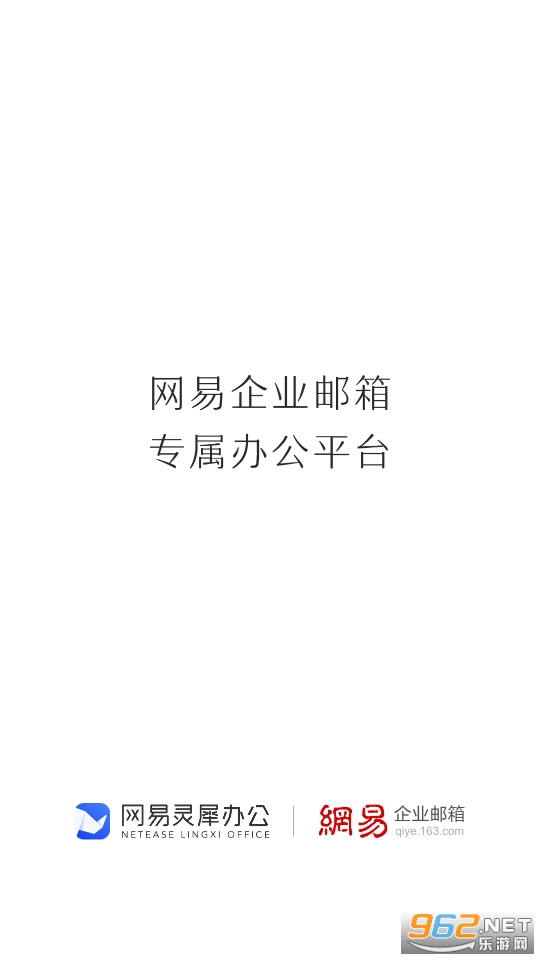 网易灵犀办公app 网易灵犀办公app