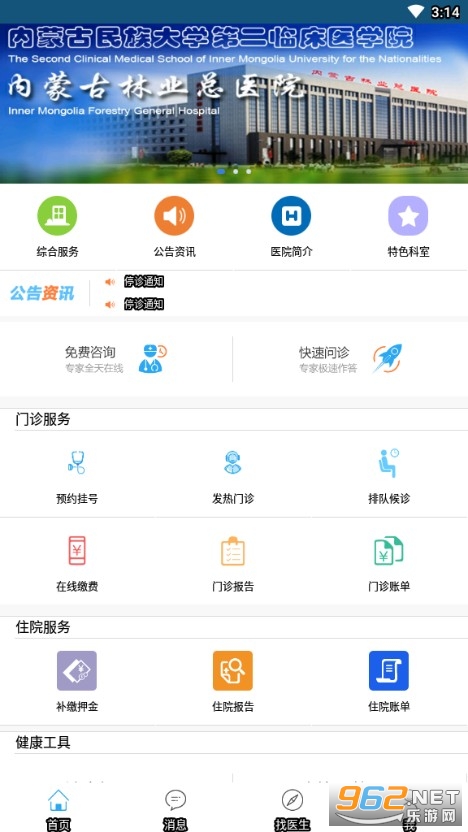 ���ɹ���ҵ��ҽԺapp