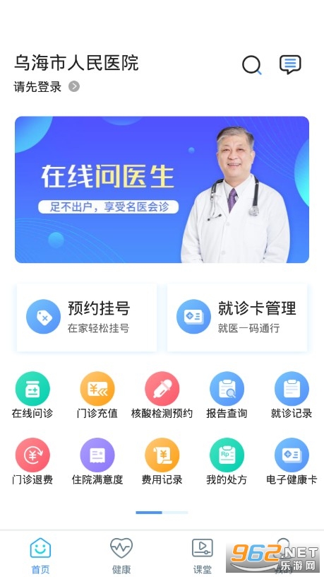 乌海人民医院APP 乌海人民医院APP