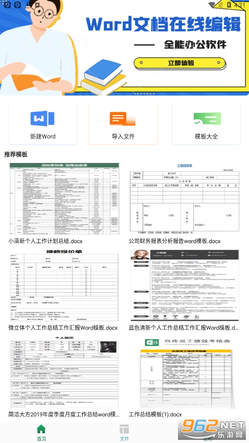 word�ĵ��༭��ʦapp