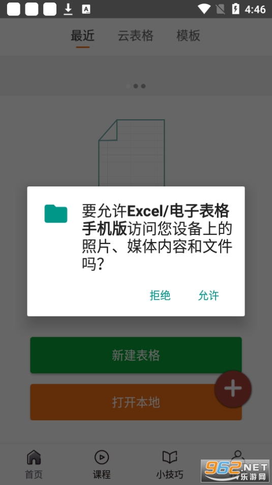 Excel/电子表格手机版 Excel/电子表格手机版