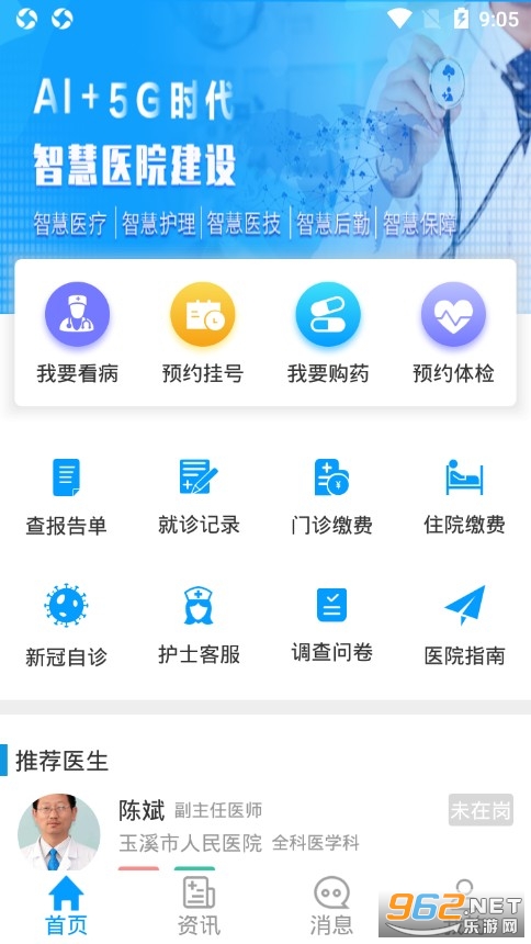 ��Ϫ������ҽԺAPP(���߶�)