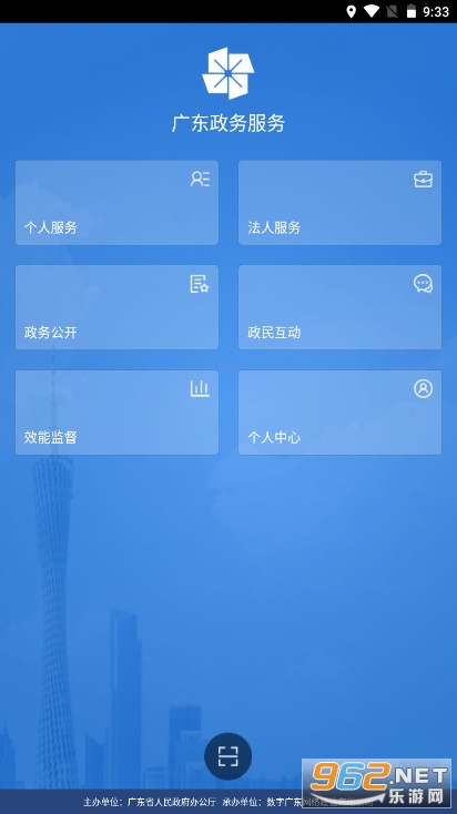 广东政务服务app 广东政务服务app