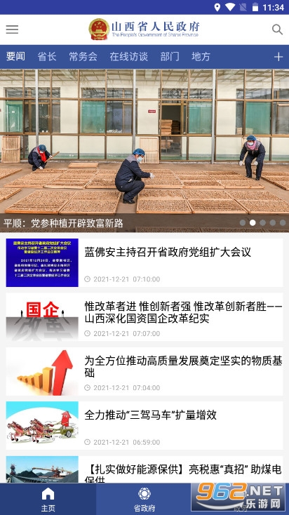 山西省政府app 山西省政府app
