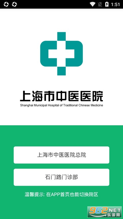 �Ϻ�����ҽҽԺapp