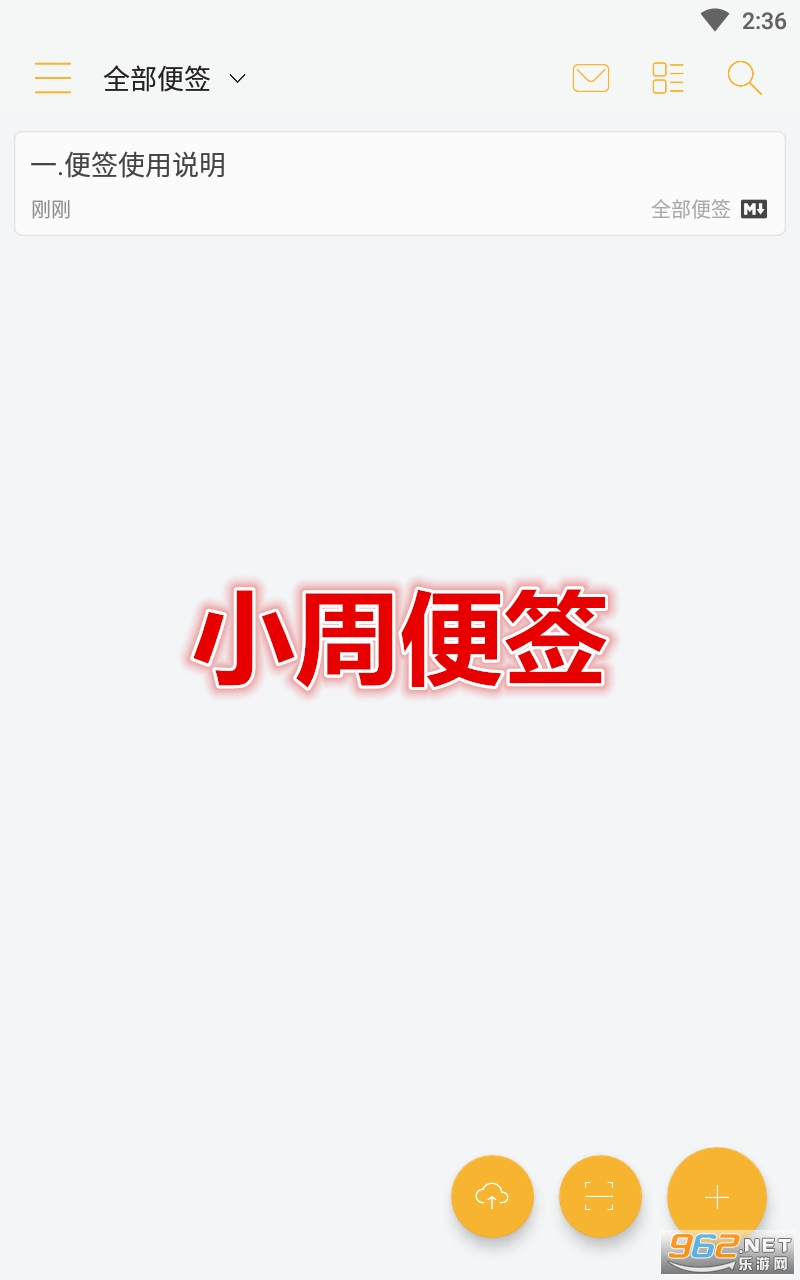小周便签安卓版 小周便签安卓版