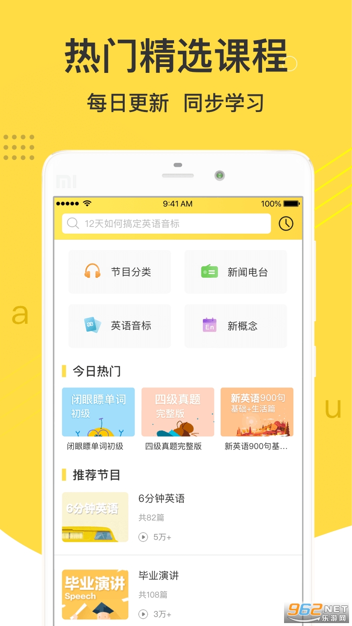 懒人英语手机版 懒人英语手机版