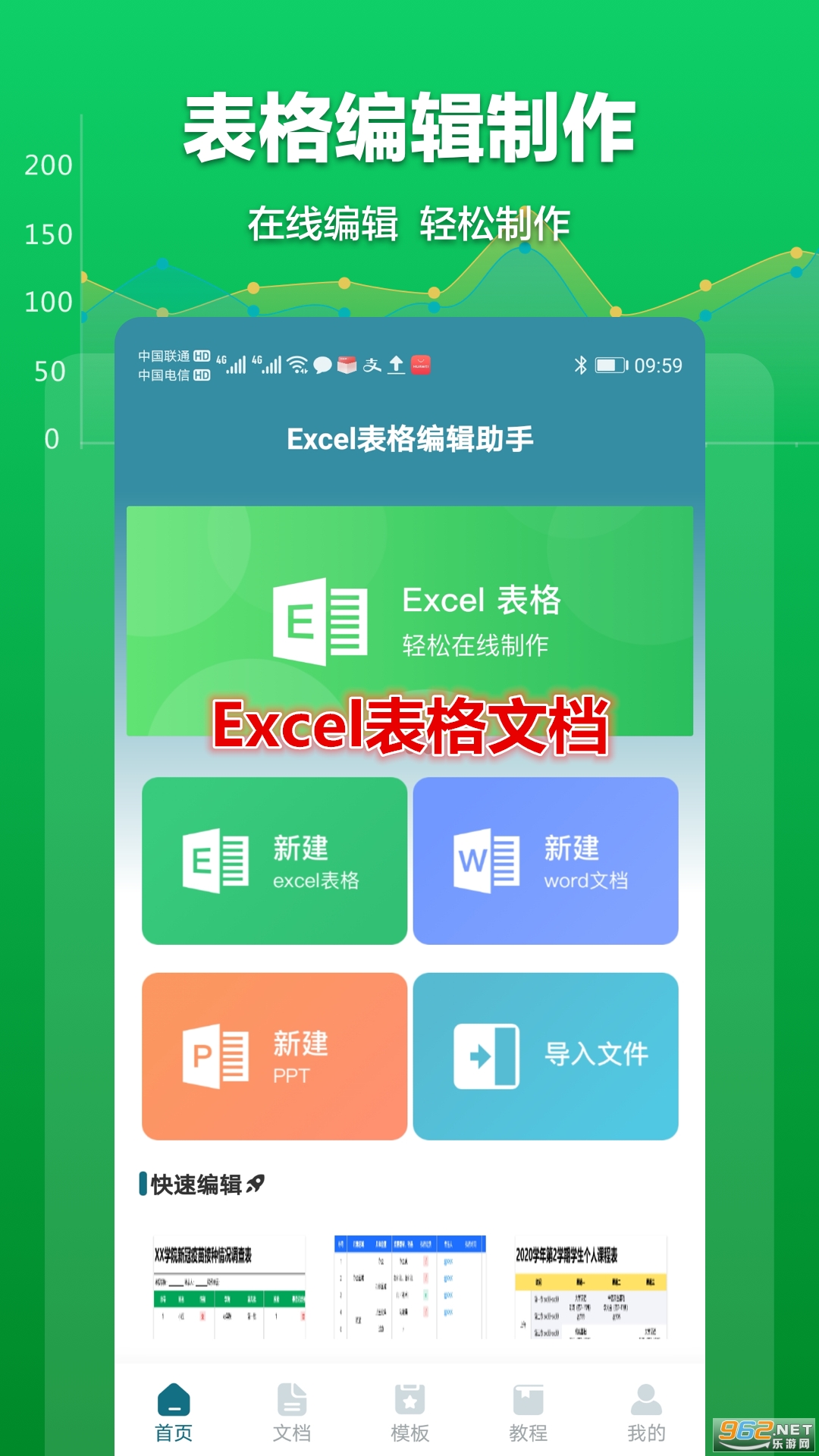 Excel�����ĵ�app