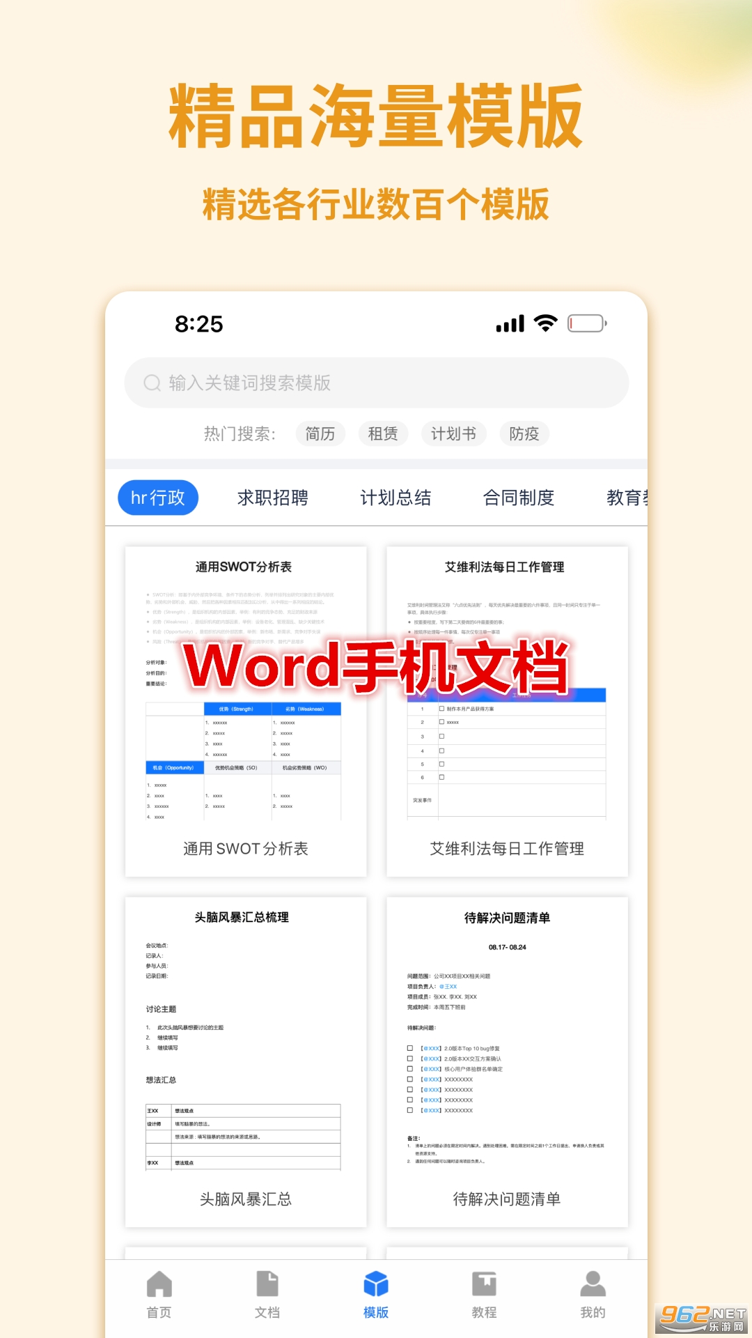 Word手机文档app Word手机文档app