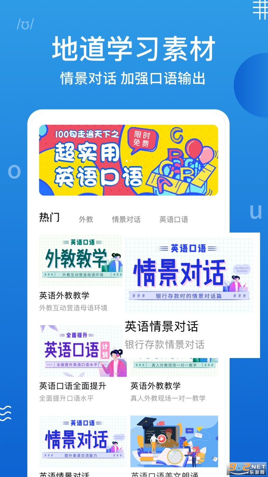 小学英语口语 小学英语口语