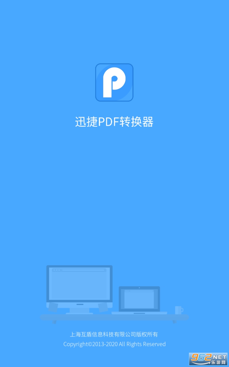 迅捷PDF转换器免费版 迅捷PDF转换器免费版