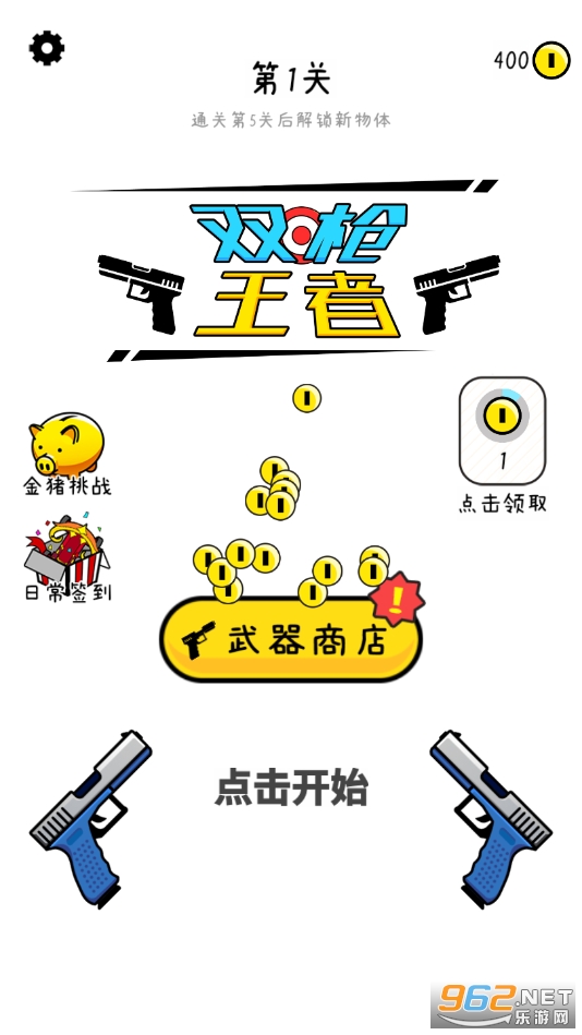 ˫ǹ������Ϸ