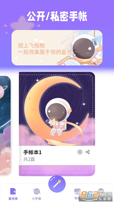 星光手账日记手账 星光手账日记手账