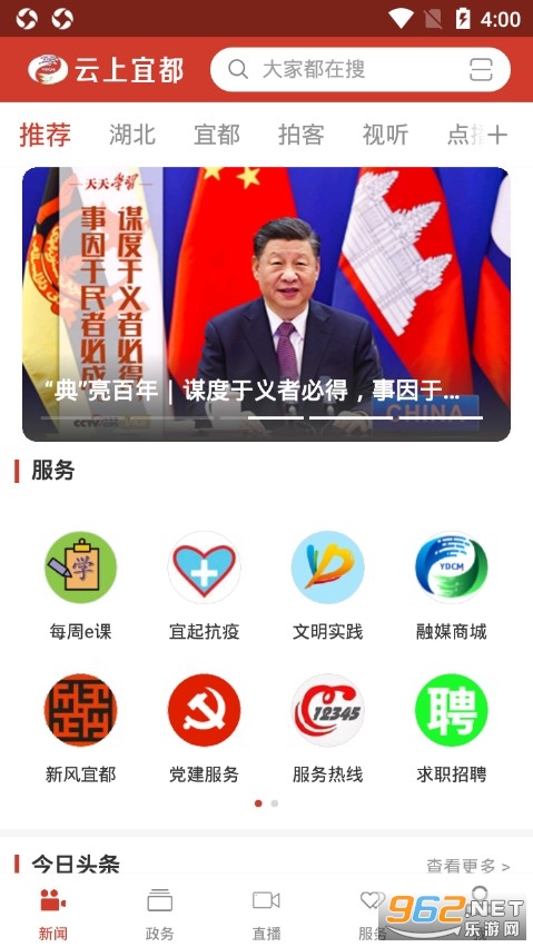 云上宜都app 云上宜都app