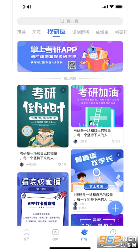掌上考研软件 掌上考研软件