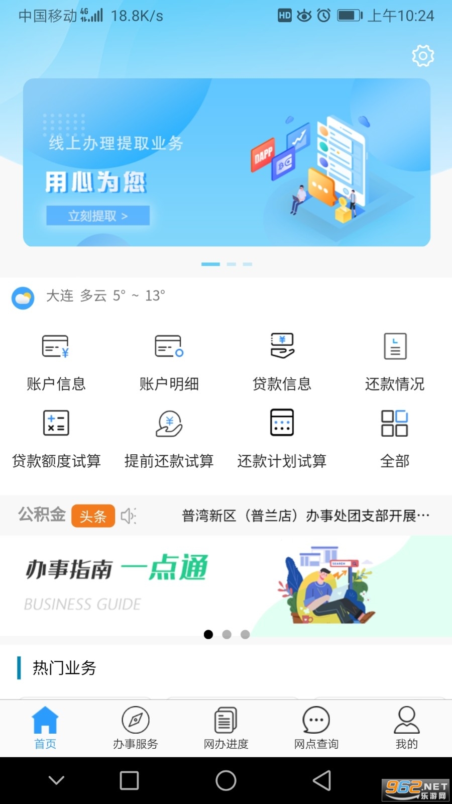 大连公积金最新版 大连公积金最新版