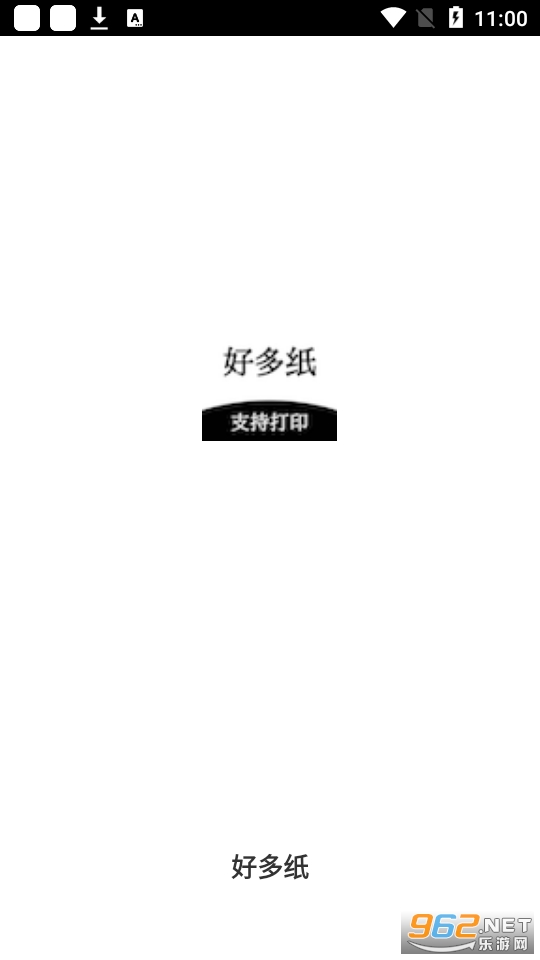 好多纸app 好多纸app