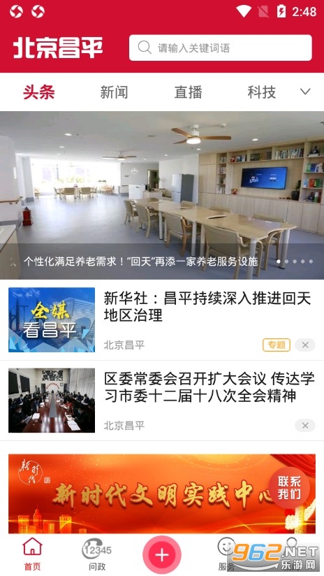 北京昌平app最新版 北京昌平app最新版